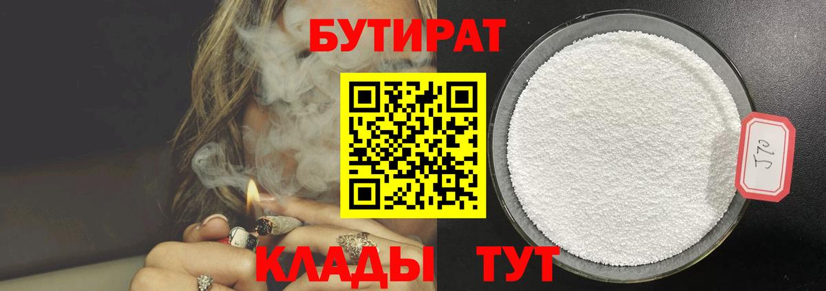 БУТИРАТ бутик  Вход с VPN  Бугуруслан 