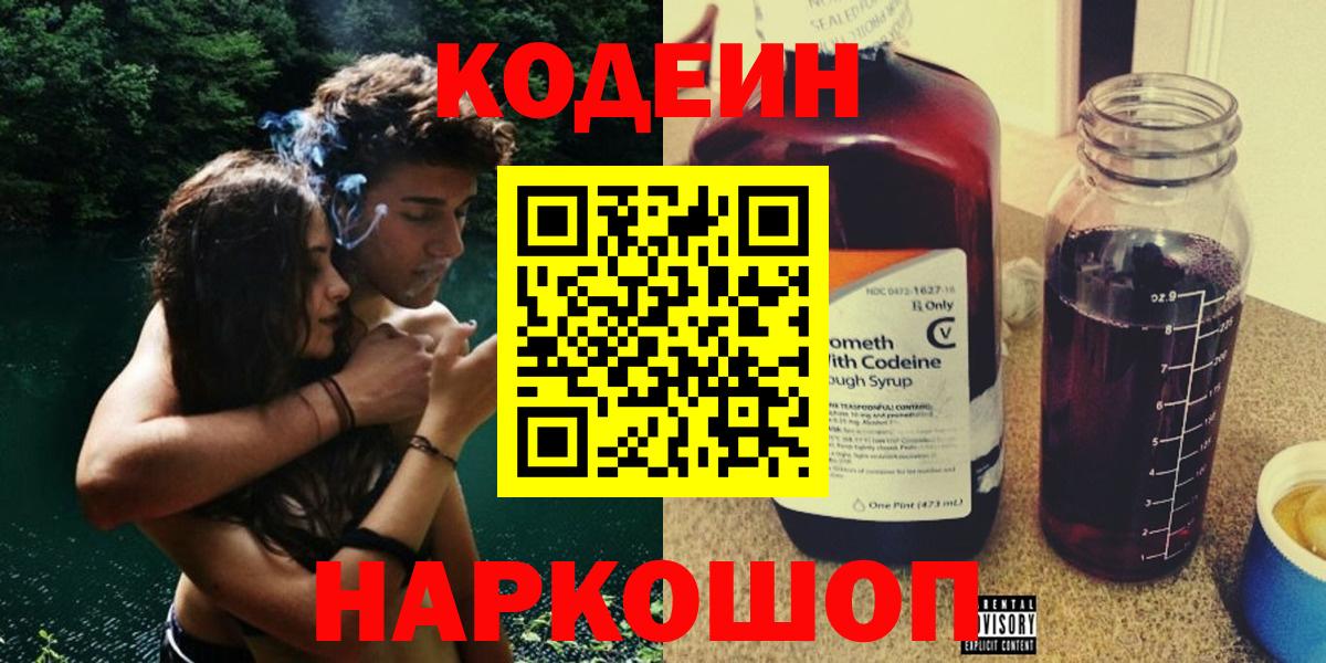 Кодеин напиток Lean (лин)  Вход с VPN  Бугуруслан  Codein напиток Lean (лин) 