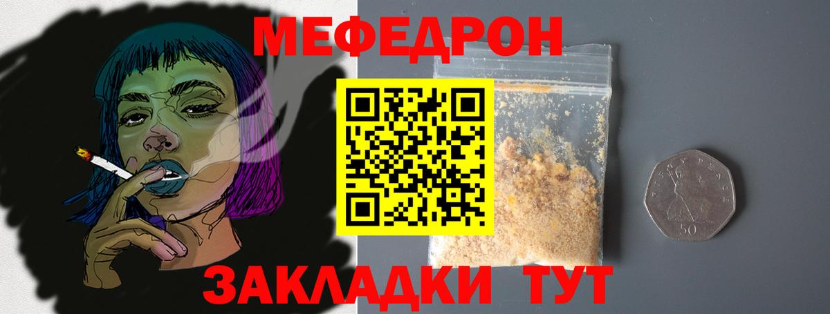 Мефедрон кристаллы Бугуруслан